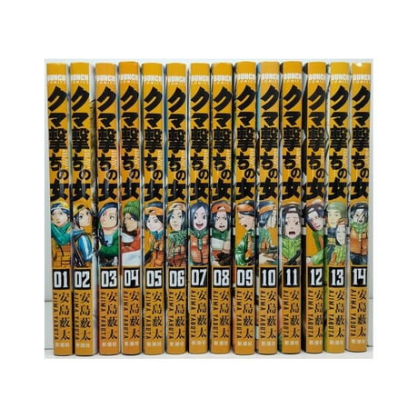 クマ撃ちの女 安島薮太 [1-14巻 コミックセット/未完結]