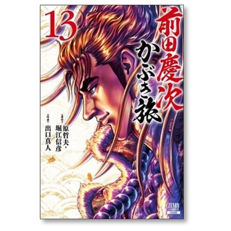 前田慶次 かぶき旅 出口真人 [1-19巻 コミックセット/未完結] 原哲夫 堀江信彦
