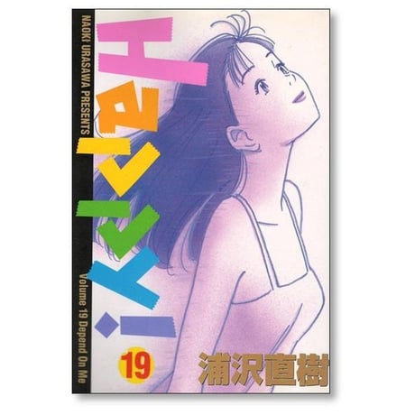 Happy 浦沢直樹 [1-23巻 漫画全巻セット/完結] ハッピー