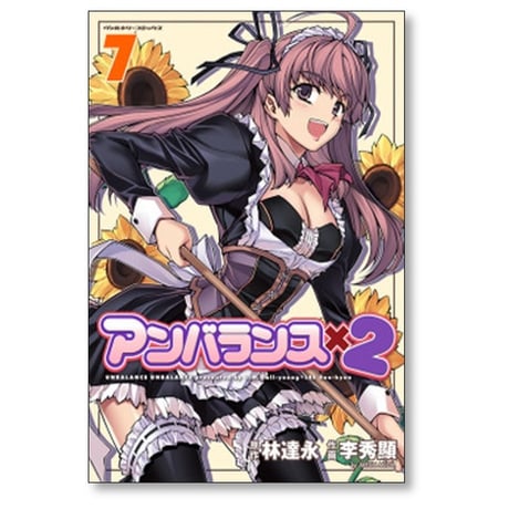 アンバランス×2 李秀顯 [1-10巻 漫画全巻セット/完結] 林達永
