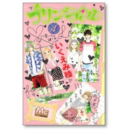 プリンシパル いくえみ綾 [1-7巻 漫画全巻セット/完結]