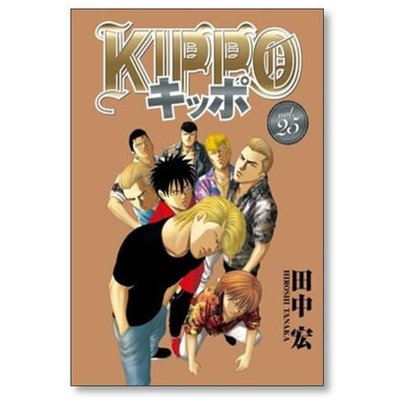 キッポ 田中宏 [1-30巻 漫画全巻セット/完結] KIPPO