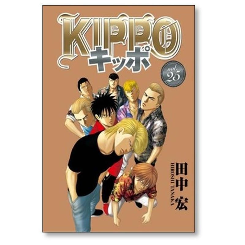 キッポ 田中宏 [1-30巻 漫画全巻セット/完結] KIPPO | 紙書籍の漫画