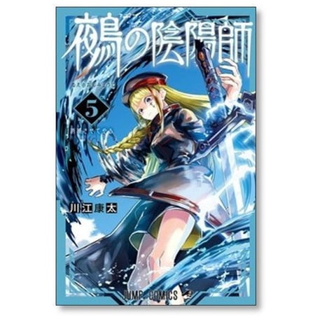 鵺の陰陽師 川江康太 [1-14巻 コミックセット/未完結] ぬえのおんみょうじ