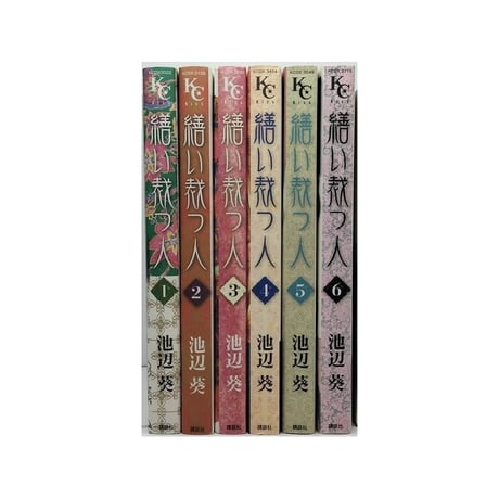 繕い裁つ人 池辺葵 [1-6巻 漫画全巻セット/完結] ぬいたつひと