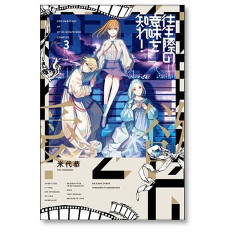 往生際の意味を知れ 米代恭 [1-8巻 漫画全巻セット/完結]