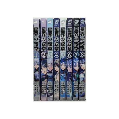 星界の紋章 米村孝一郎 [1-8巻 漫画全巻セット/完結] 森岡浩之