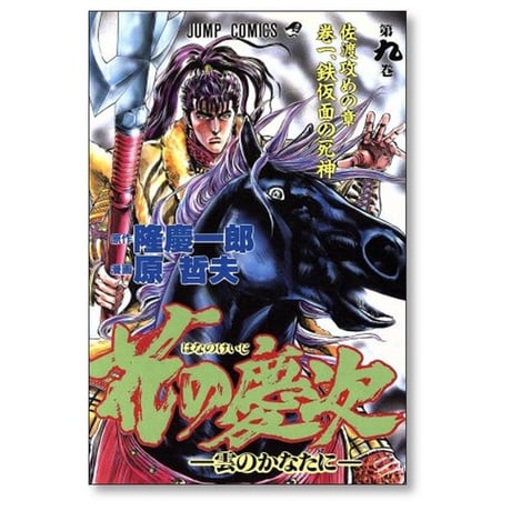 花の慶次 雲のかなたに 原哲夫 [1-18巻 漫画全巻セット/完結]