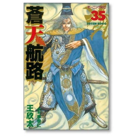 蒼天航路 王欣太 [1-36巻 漫画全巻セット/完結] そうてんこうろ 李學仁
