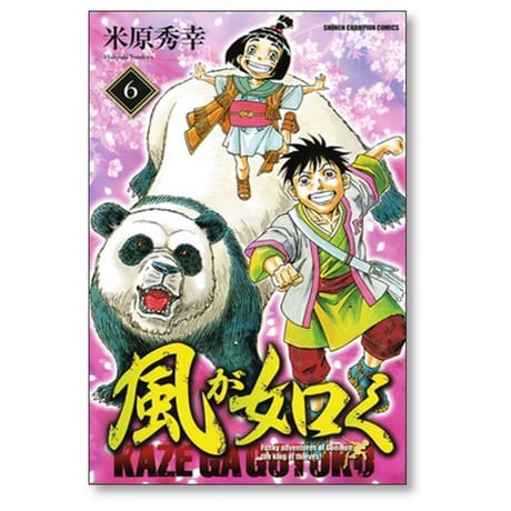 風が如く 米原秀幸 [1-8巻 漫画全巻セット/完結]