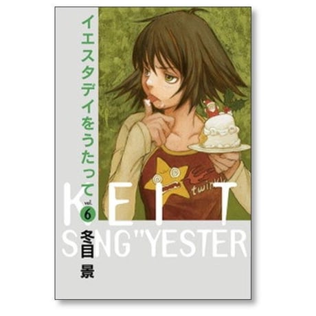 イエスタデイをうたって 冬目景 [1-11巻 漫画全巻セット/完結]