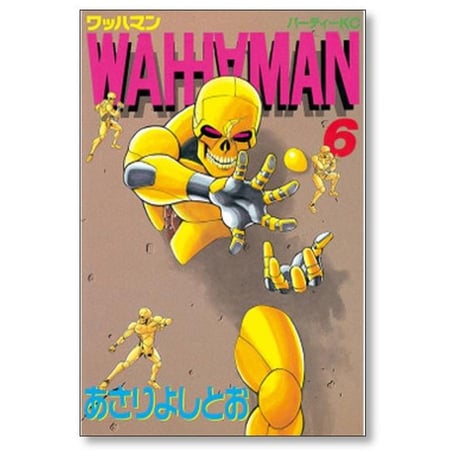 ワッハマン あさりよしとお [1-11巻 漫画全巻セット/完結]