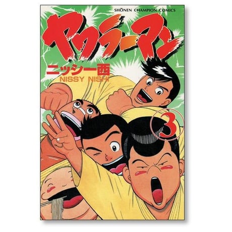 ヤワラーマン ニッシー西 [1-4巻 漫画全巻セット/完結]