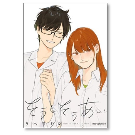 そうしそうあい りべるむ [1-15巻 漫画全巻セット/完結]