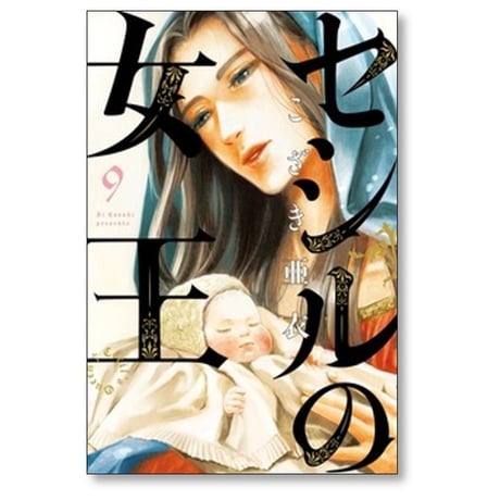 セシルの女王 こざき亜衣 [1-10巻 コミックセット/未完結]