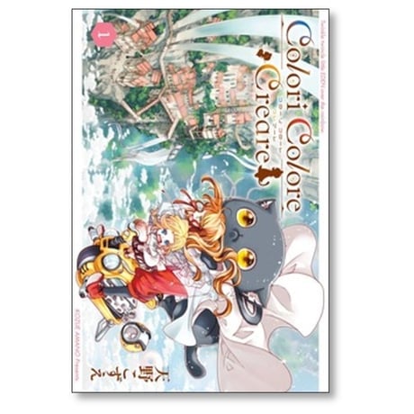 Colori Colore Creare 天野こずえ [1-6巻 コミックセット/未完結] コローレコローレクレアーレ ココクレ