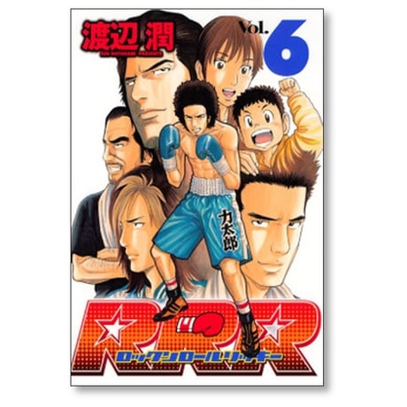 ロックンロールリッキー 渡辺潤 [1-10巻 漫画全巻セット/完結] RRR