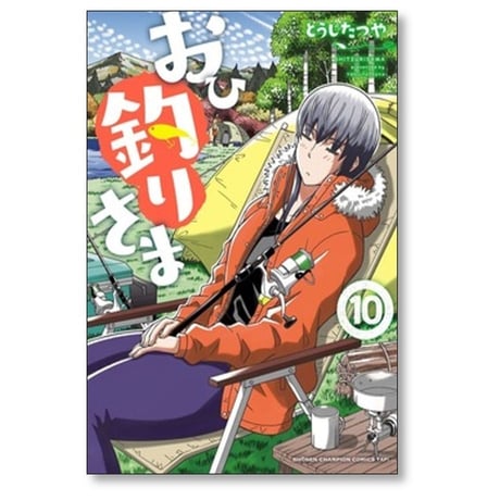 おひ釣りさま とうじたつや [1-11巻 コミックセット/未完結]