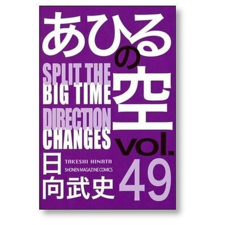 あひるの空 日向武史 [1-50巻 コミックセット/未完結]