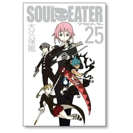 ソウルイーター 大久保篤 [1-25巻 漫画全巻セット/完結] SOUL EATER
