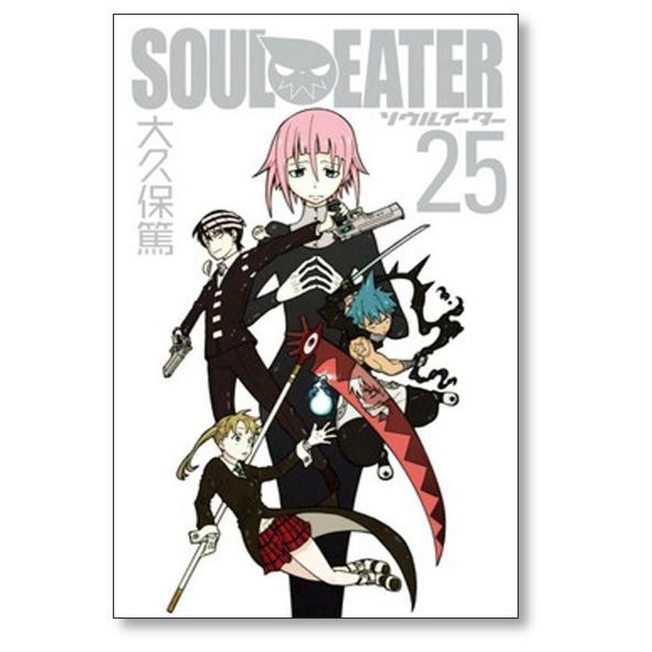 完全版 ソウルイーター 1~17巻全巻セット完結大久保篤漫画