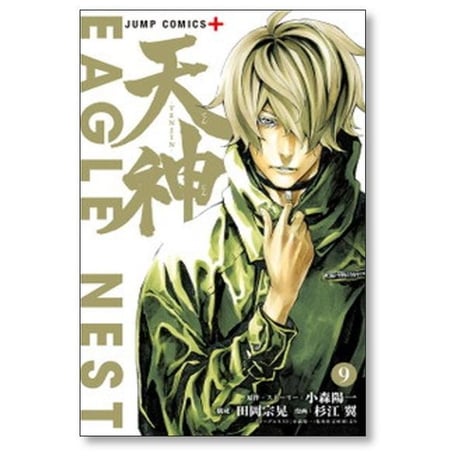 天神 杉江翼 [1-14巻 漫画全巻セット/完結] TENJIN 小森陽一 田岡宗晃
