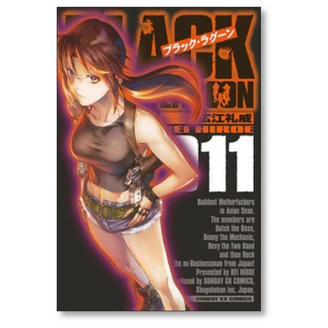 ブラックラグーン 広江礼威 [1-13巻 コミックセット/未完結] BLACK LAGOON