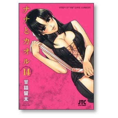 ナナとカオル 甘詰留太 [1-18巻 漫画全巻セット/完結]
