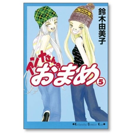 アンナさんのおまめ 鈴木由美子 [1-6巻 漫画全巻セット/完結]