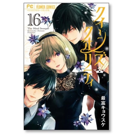 クイーンズ クオリティ 最富キョウスケ [1-25巻 漫画全巻セット/完結]