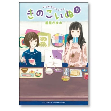 きのこいぬ 蒼星きまま [1-15巻 漫画全巻セット/完結]
