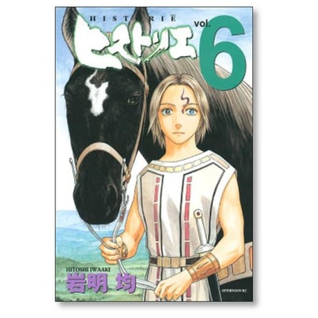ヒストリエ 岩明均 [1-12巻 コミックセット/未完結]