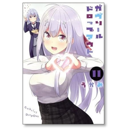 ガヴリールドロップアウト うかみ [1-16巻 コミックセット/未完結]