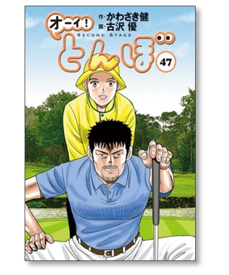オーイとんぼ全巻（1巻〜49巻）セット