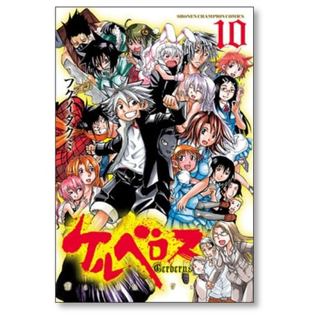 ケルベロス フクイタクミ [1-10巻 漫画全巻セット/完結]