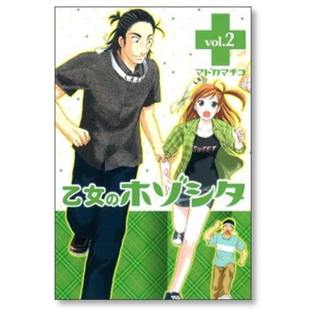 乙女のホゾシタ マドカマチコ [1-5巻 漫画全巻セット/完結]