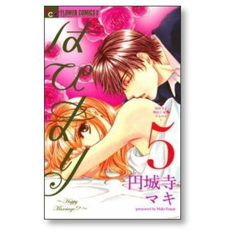 はぴまり 円城寺マキ [1-10巻 漫画全巻セット/完結] Happy Marriage