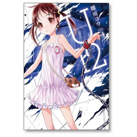 U12 闇川コウ [1-9巻 漫画全巻セット/完結] Under Twelve