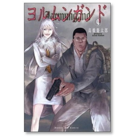 ヨルムンガンド 高橋慶太郎 [1-11巻 漫画全巻セット/完結]