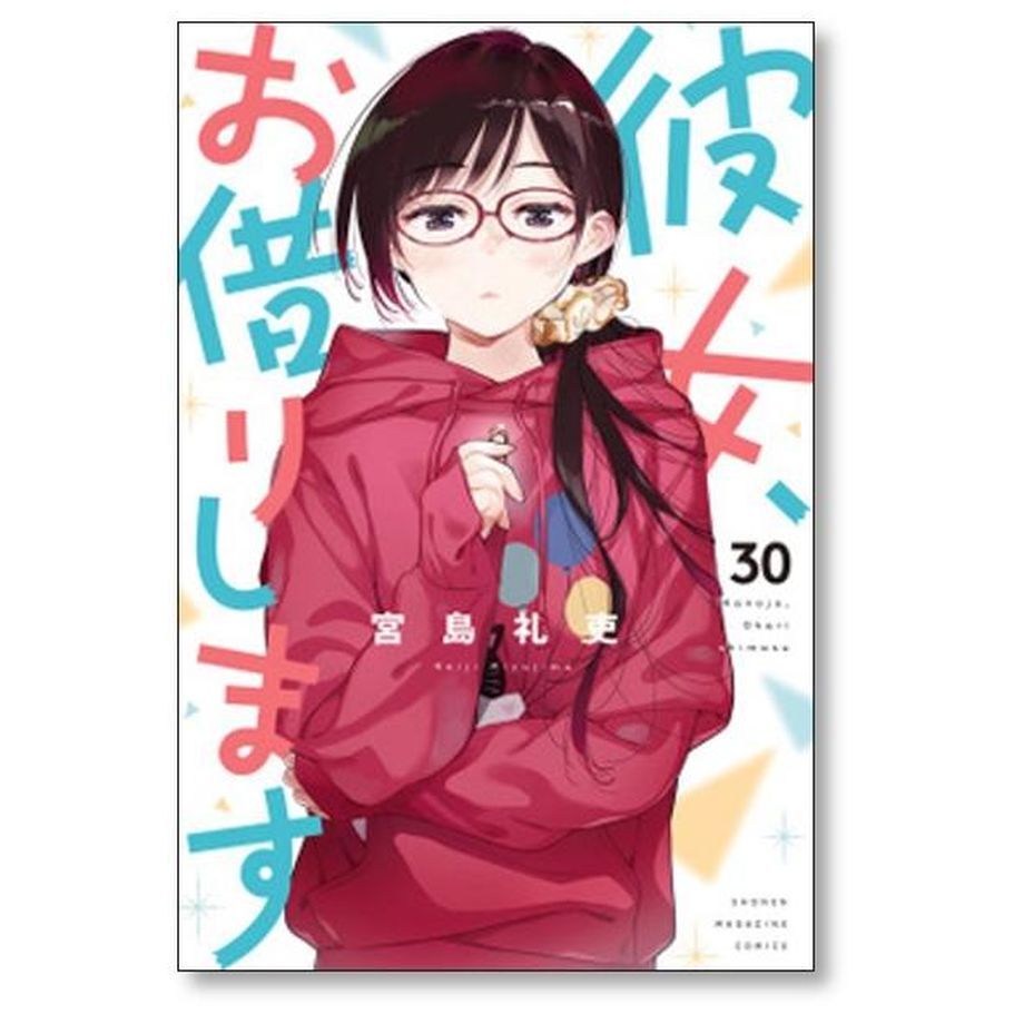 彼女お借りします 宮島礼吏 [1-36巻 コミックセット/未完結] 彼女、お 
