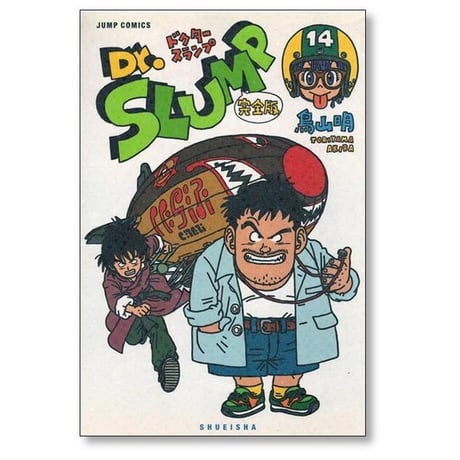 ドクタースランプ 完全版 鳥山明 [1-15巻 漫画全巻セット/完結]