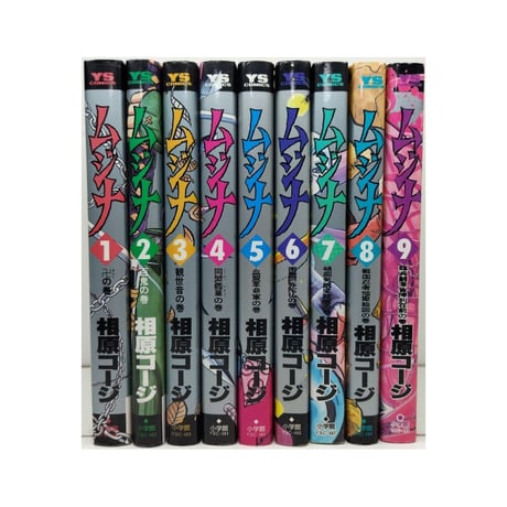 ムジナ 相原コージ [1-9巻 漫画全巻セット/完結]