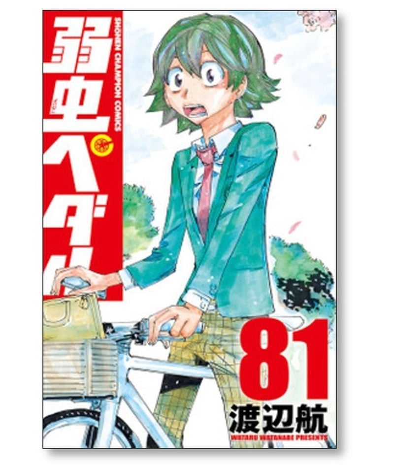 弱虫ペダル 渡辺航 [1-85巻 コミックセット/未完結] | 漫画専門店