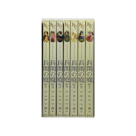 長閑の庭 アキヤマ香 [1-7巻 漫画全巻セット/完結]