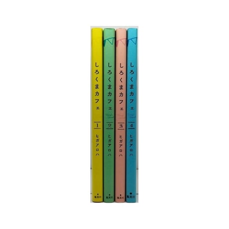 しろくまカフェ todays special ヒガアロハ [1-4巻 コミックセット/未完結]