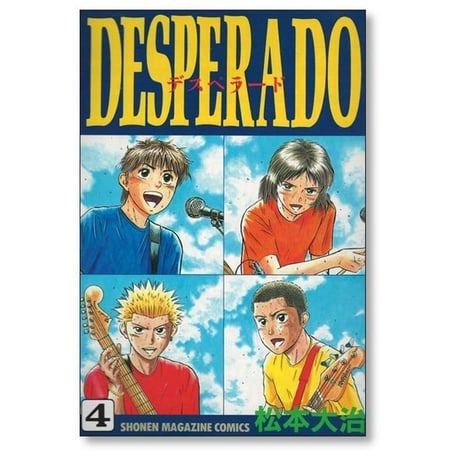 デスペラード 松本大治 [1-4巻 漫画全巻セット/完結] DESPERADO