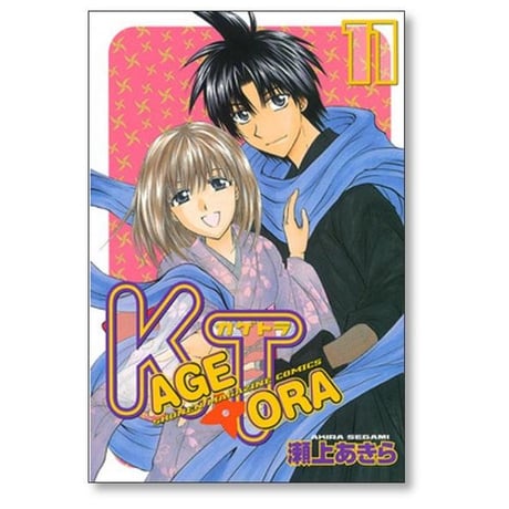 カゲトラ 瀬上あきら [1-11巻 漫画全巻セット/完結] KAGETORA