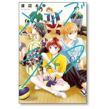 メンズライフ 渡辺あゆ [1-4巻 漫画全巻セット/完結]
