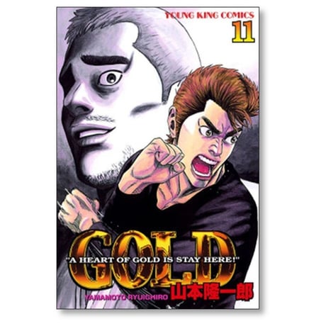 ゴールド 山本隆一郎 [1-16巻 漫画全巻セット/完結] GOLD