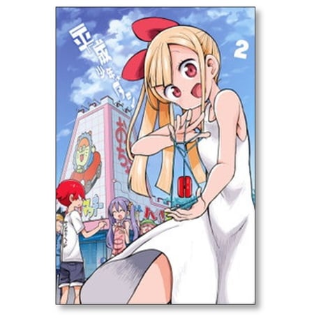 平成少年ダン サンカクヘッド [1-4巻 漫画全巻セット/完結]